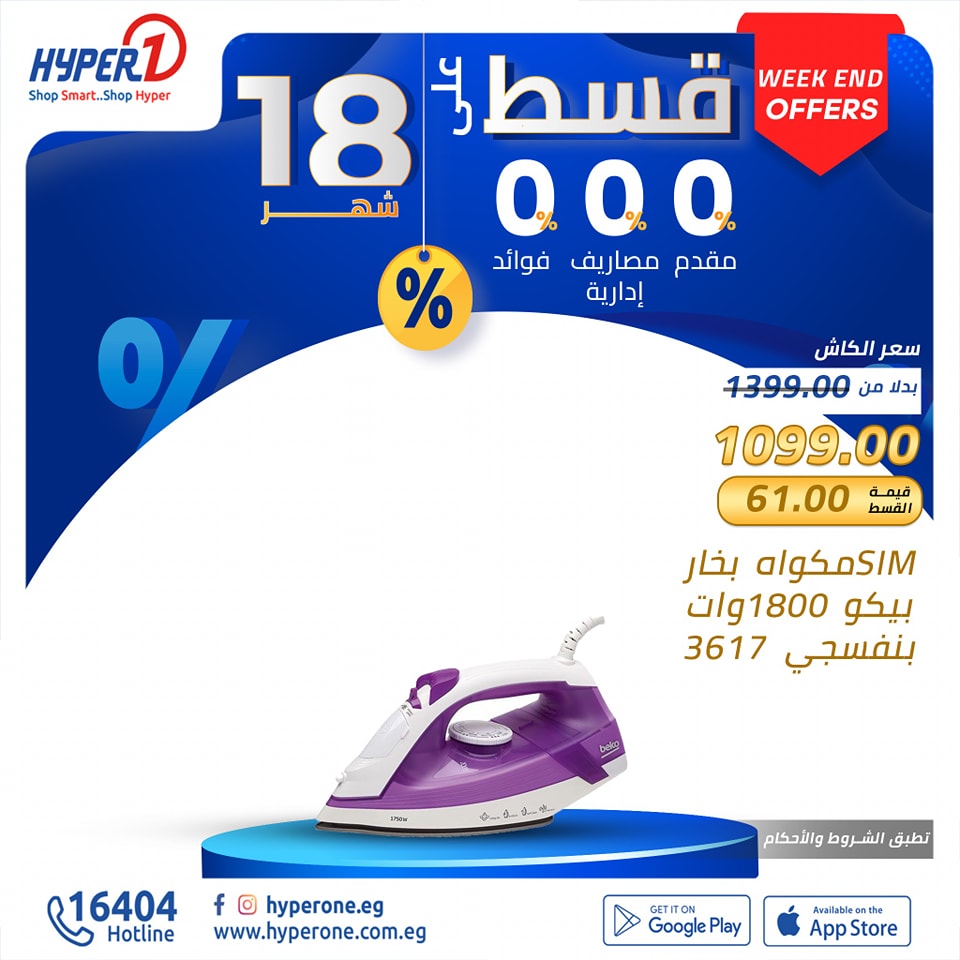 hyper-one offers from 8nov to 8nov 2024 عروض هايبر وان من 8 نوفمبر حتى 8 نوفمبر 2024 صفحة رقم 13